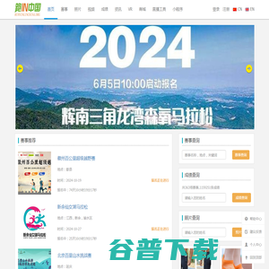 跑IN中国