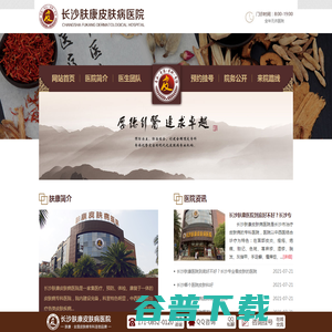 长沙皮肤科医院