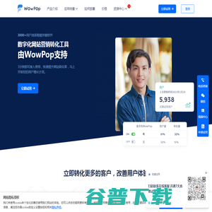 WowPop智能弹窗