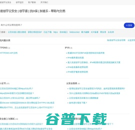 知道创宇云安全