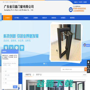 广东省日鑫门窗有限公司