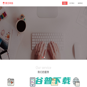 博否网络