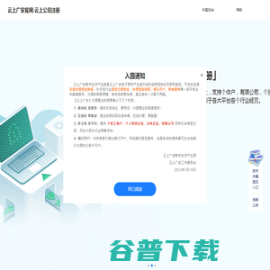 云上广安官网