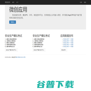 微创应用