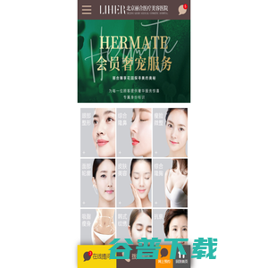 北京丽合医疗美容医院【怎么样】北京丽合医疗医院电话号码
