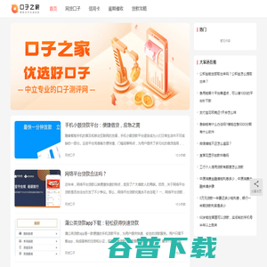 口子之家