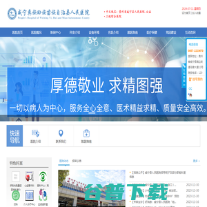 威宁彝族回族苗族自治县人民医院