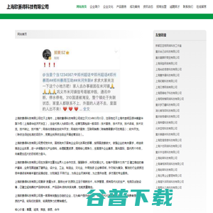 上海欧赛得科技有限公司
