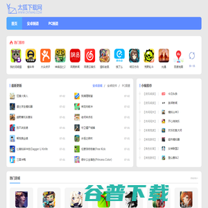 优质安全的游戏软件app下载站