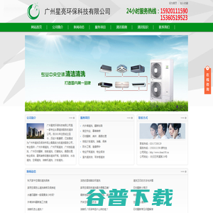 广州清洁公司