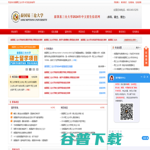 泰国易三仓大学