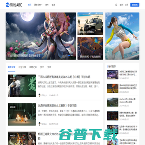 有戏ABC