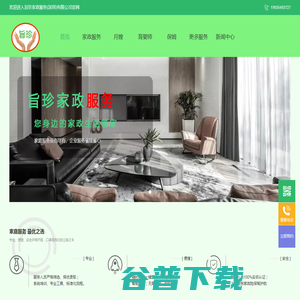 旨珍家政服务(深圳)有限公司