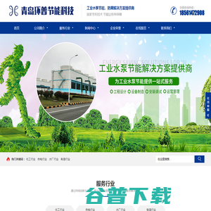 青岛环普节能科技有限公司