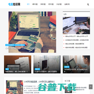 电脑知识入门基础知识
