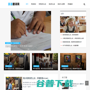 英语翻译网