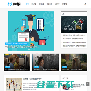 作文素材网