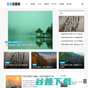 旅游攻略网