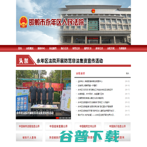 河北省邯郸市永年区人民法院