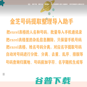金芝号码提取助手