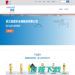 浙江超超安全阀制造有限公司