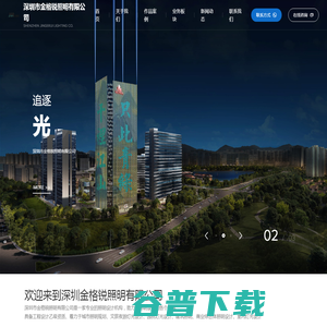 深圳市金格锐照明有限公司