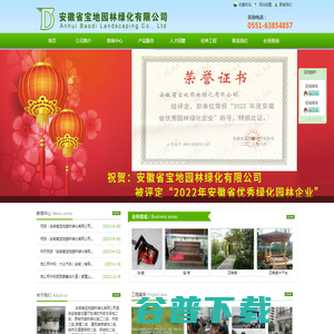 安徽省宝地园林绿化有限公司,宝地园林,安徽宝地园林,合肥宝地园林,合肥园林公司,安徽园林公司,宝地园林绿化,合肥园林绿化,安徽园林绿化