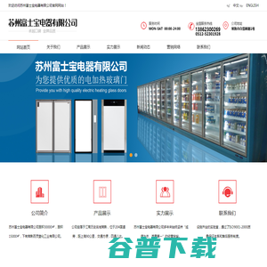 苏州富士宝电器有限公司