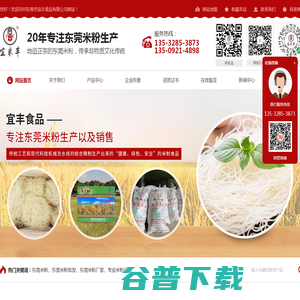 东莞市宜丰食品有限公司