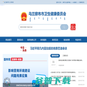 乌兰察布市卫生健康委员会