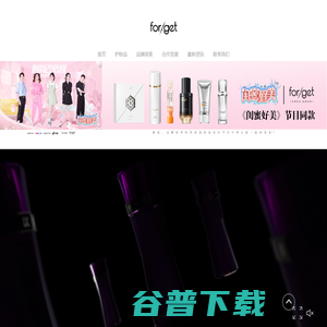 for/get品牌官网