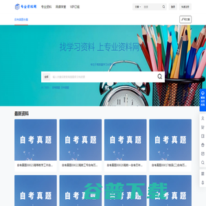 专业资料网