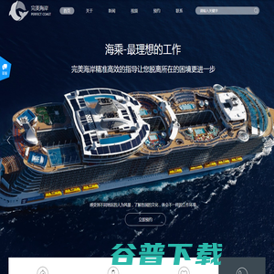完美海岸