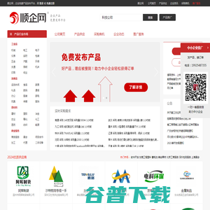 【顺企网】企业黄页和供求信息发布平台