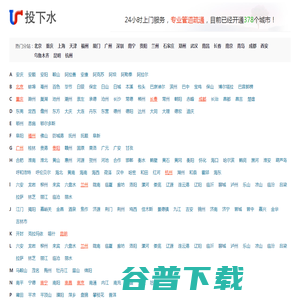 管道疏通