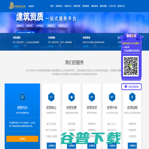 建筑资质代办