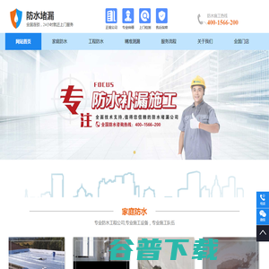 防水补漏