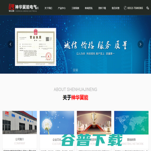 保定市神华冀能电气有限责任公司,神华冀能,电气,输变电类,综合自动化