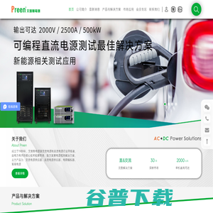 大功率双向可编程交流/直流电源
