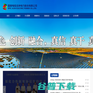 吉林电力股份有限公司