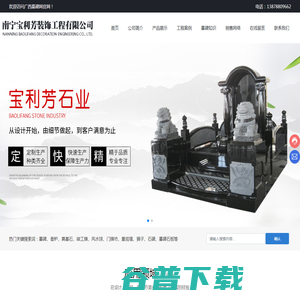 广西墓碑网