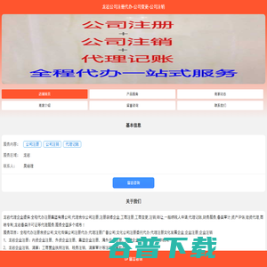 龙岩公司注册代办