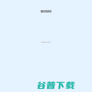 商标特卖网