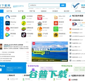 PC下载网