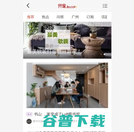 【装修头条】装修