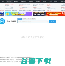 关键词挖掘工具