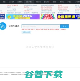 短链接生成器