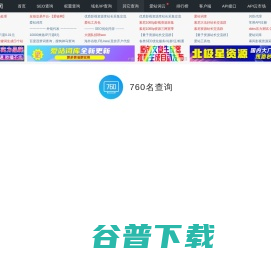 760名查询