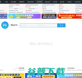 网站PK