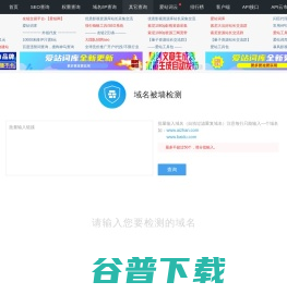 域名被墙检测